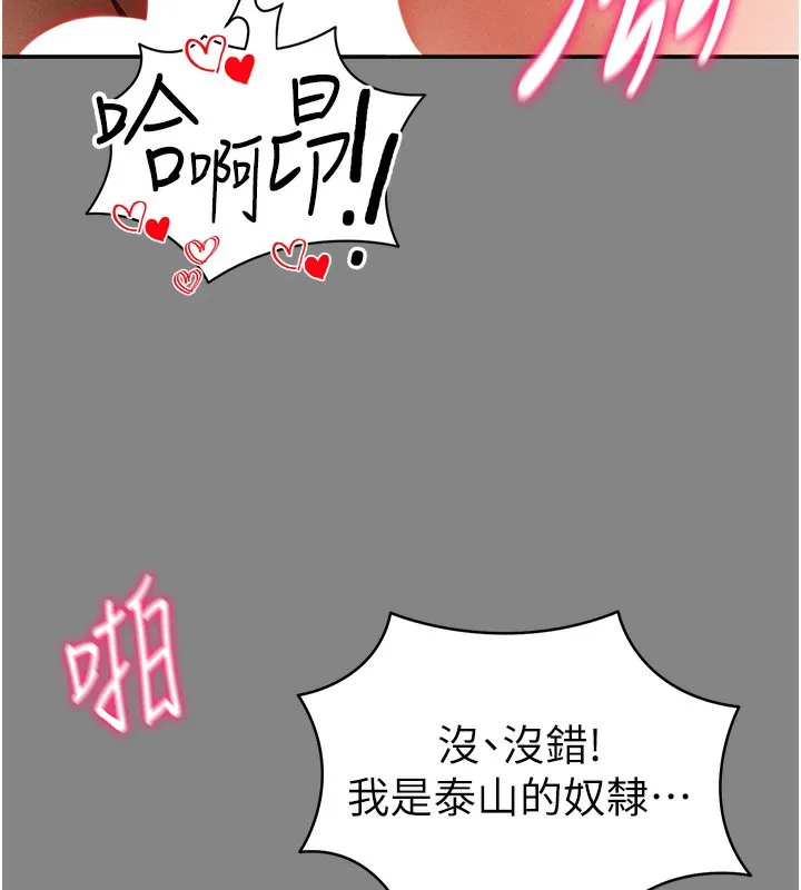 私密视角-第34話-滿腦子色色的湘柔 - 图片 137