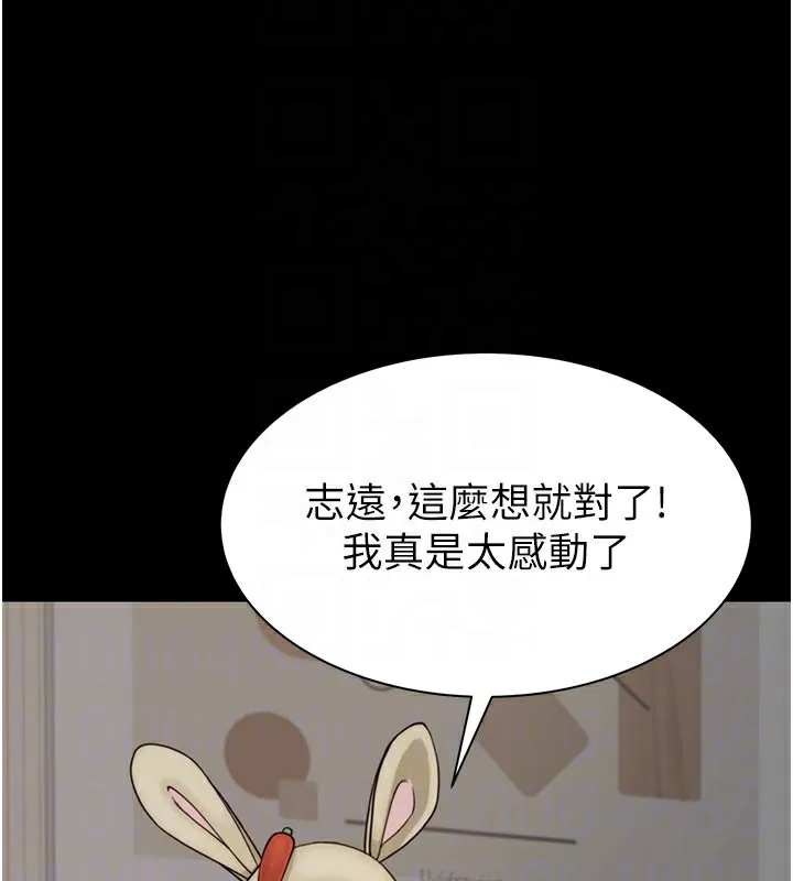 繼母的香味第100話-真心祝你們幸福