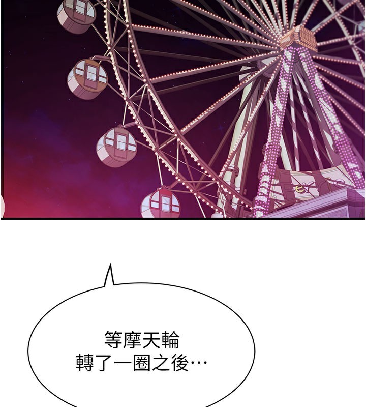 繼母的香味第100話-真心祝你們幸福