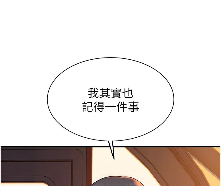继母的香味-第100話-真心祝你們幸福 - 图片 86