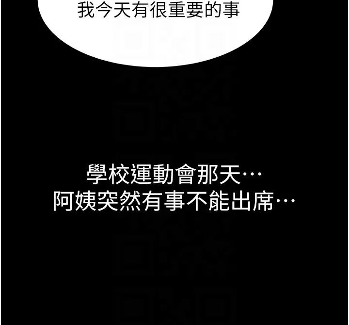 继母的香味-第100話-真心祝你們幸福 - 图片 103
