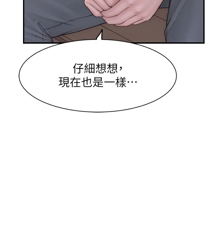 繼母的香味第100話-真心祝你們幸福