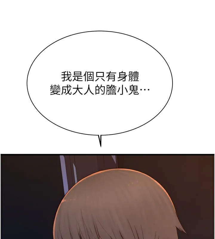繼母的香味第100話-真心祝你們幸福