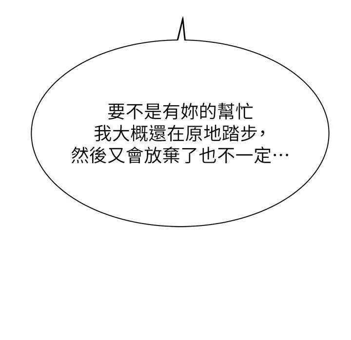继母的香味-第100話-真心祝你們幸福 - 图片 135