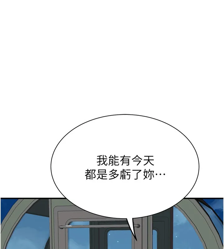 繼母的香味第100話-真心祝你們幸福