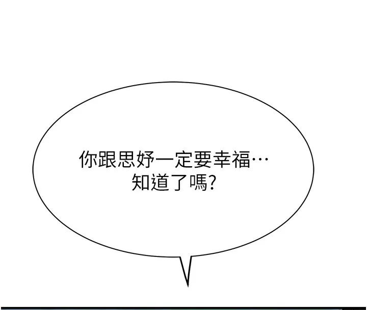 继母的香味-第100話-真心祝你們幸福 - 图片 145