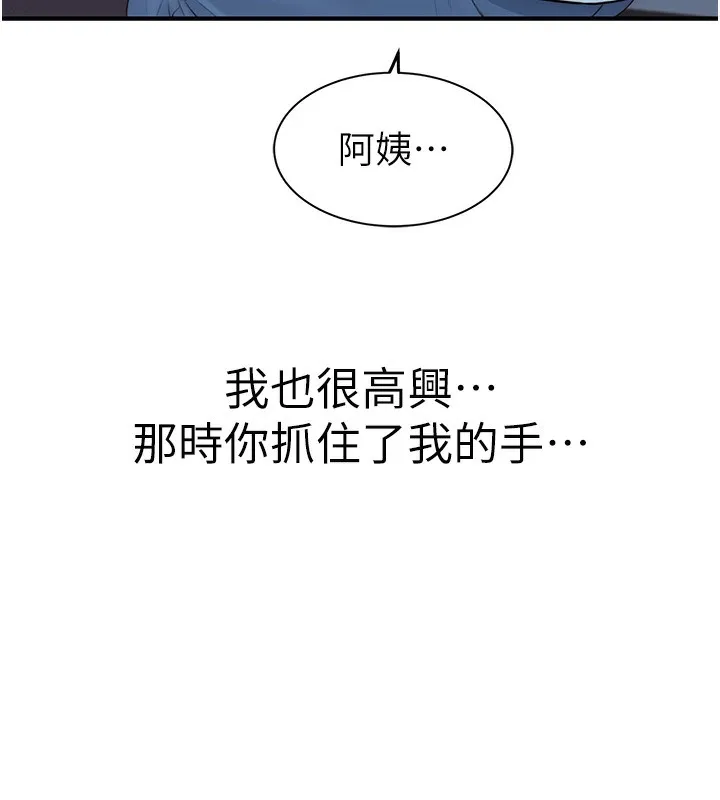 继母的香味-第100話-真心祝你們幸福 - 图片 144