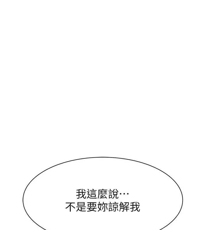 继母的香味-第100話-真心祝你們幸福 - 图片 176