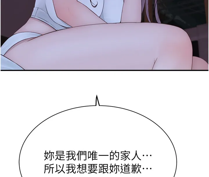 继母的香味-第100話-真心祝你們幸福 - 图片 179