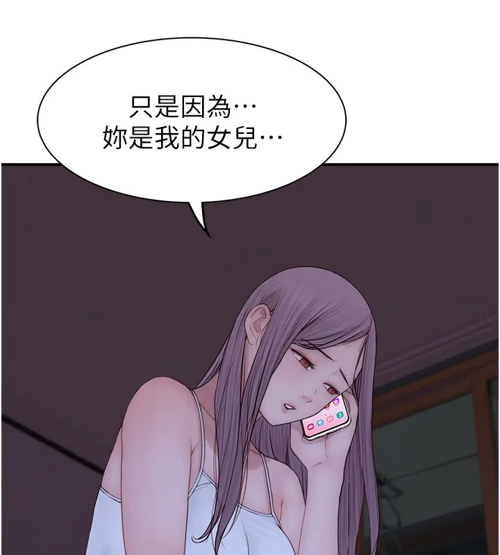 繼母的香味第100話-真心祝你們幸福