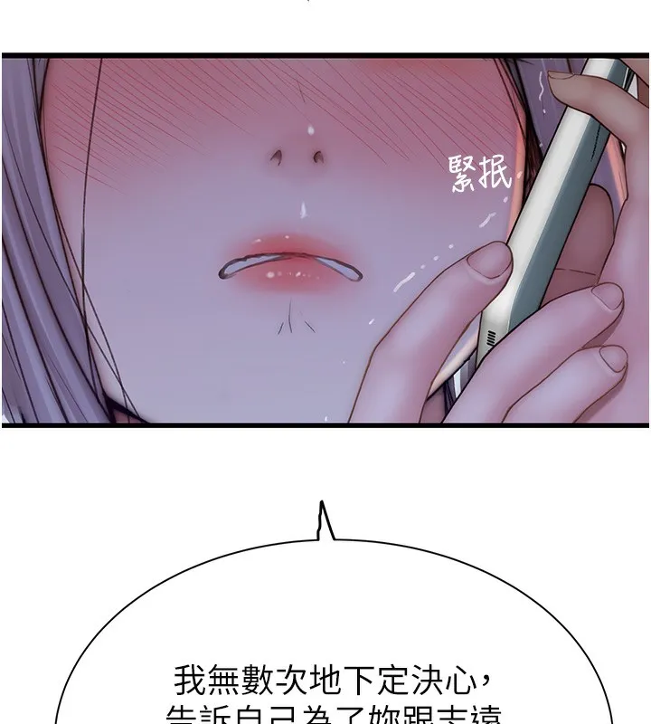 繼母的香味第100話-真心祝你們幸福