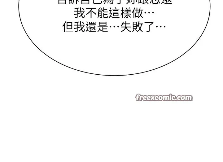繼母的香味第100話-真心祝你們幸福
