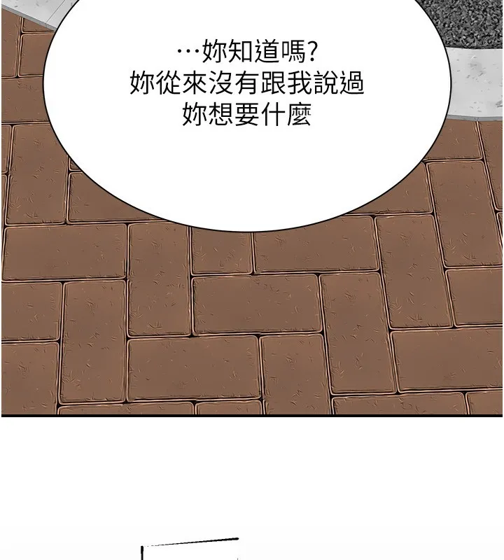 继母的香味-第100話-真心祝你們幸福 - 图片 187