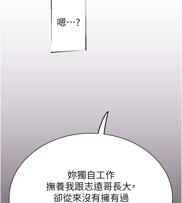 继母的香味-第100話-真心祝你們幸福 - 图片 188