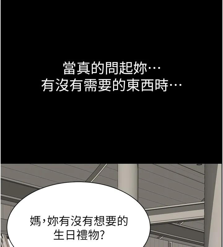 繼母的香味第100話-真心祝你們幸福