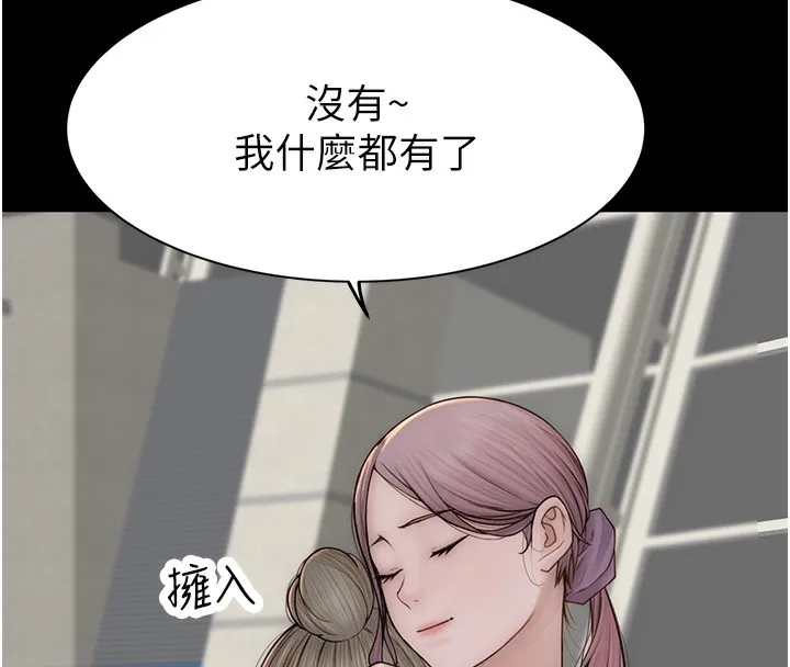 继母的香味-第100話-真心祝你們幸福 - 图片 201