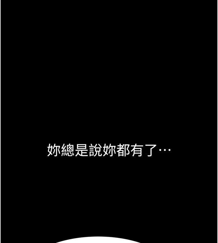 繼母的香味第100話-真心祝你們幸福