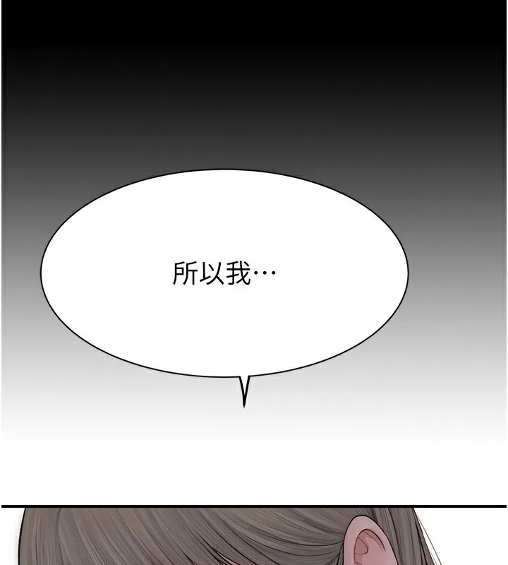 继母的香味-第100話-真心祝你們幸福 - 图片 207