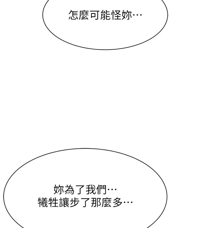 继母的香味-第100話-真心祝你們幸福 - 图片 209