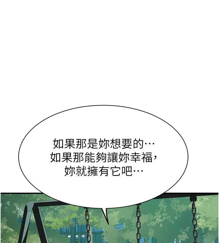 继母的香味-第100話-真心祝你們幸福 - 图片 213