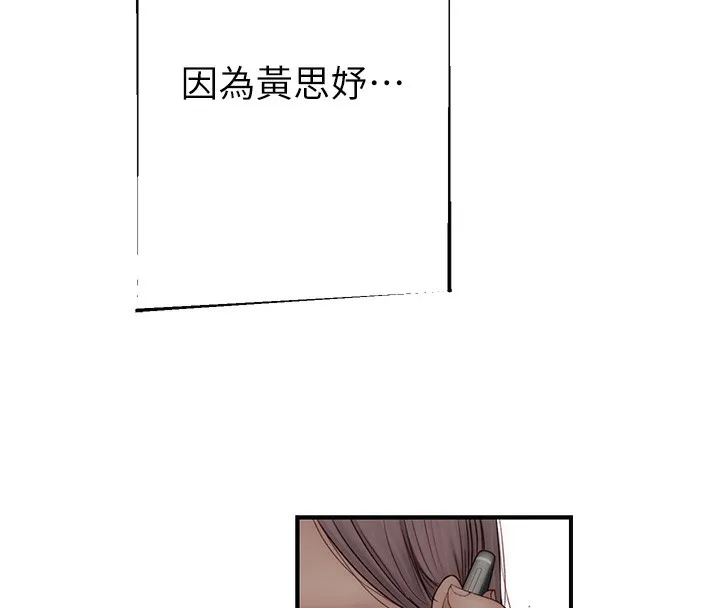 继母的香味-第100話-真心祝你們幸福 - 图片 216