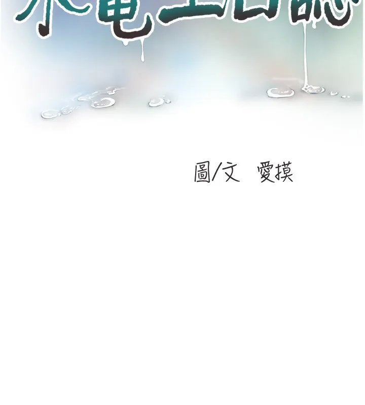 水电工日誌-第90話-盡心服務的色情按摩 - 图片 13