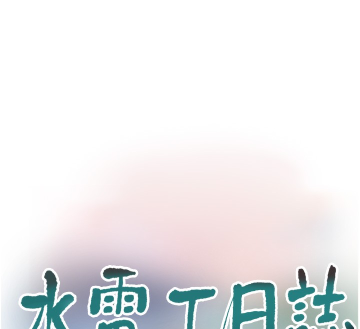 水电工日誌第90話-盡心服務的色情按摩