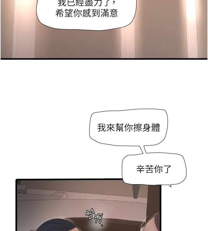 水電工日誌第90話-盡心服務的色情按摩