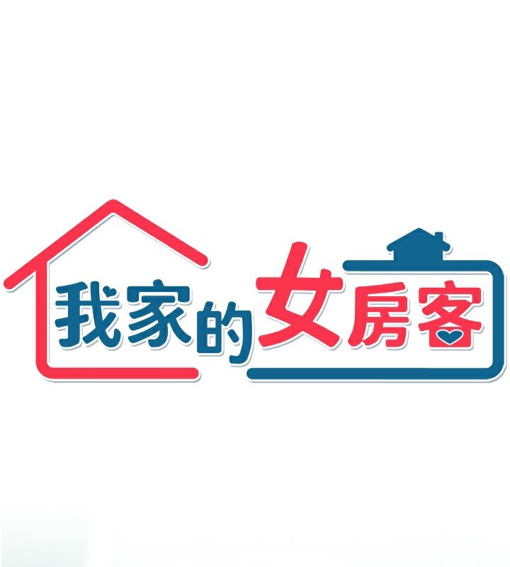 我家的女房客第5話-超級養眼的海景第一排