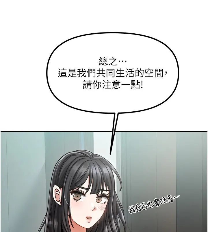 我家的女房客-第5話-超級養眼的海景第一排 - 图片 130