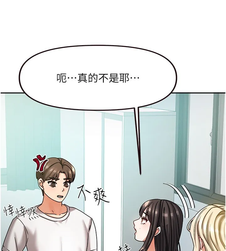 我家的女房客-第6話-違反生活公約的代價 - 图片 68