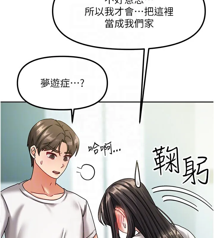 我家的女房客-第6話-違反生活公約的代價 - 图片 76