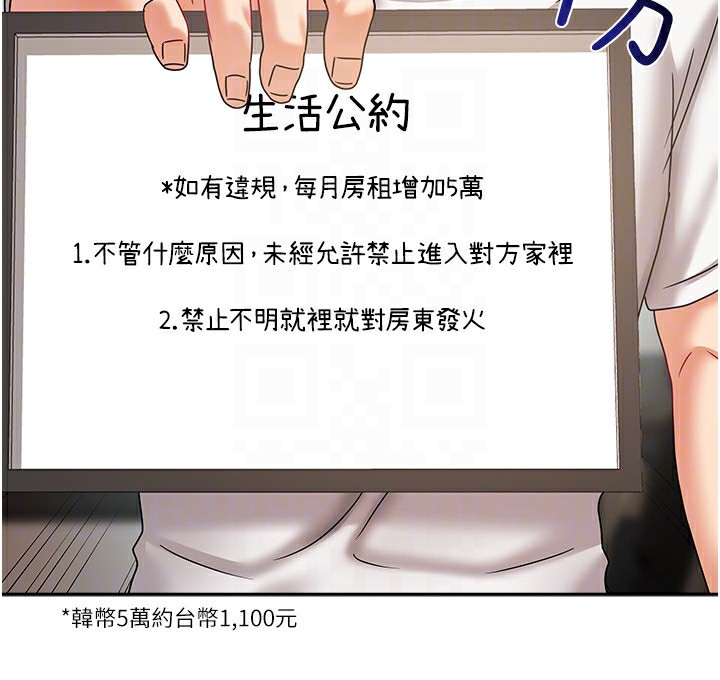 我家的女房客第6話-違反生活公約的代價