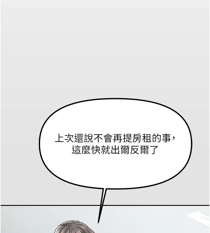 我家的女房客-第6話-違反生活公約的代價 - 图片 125