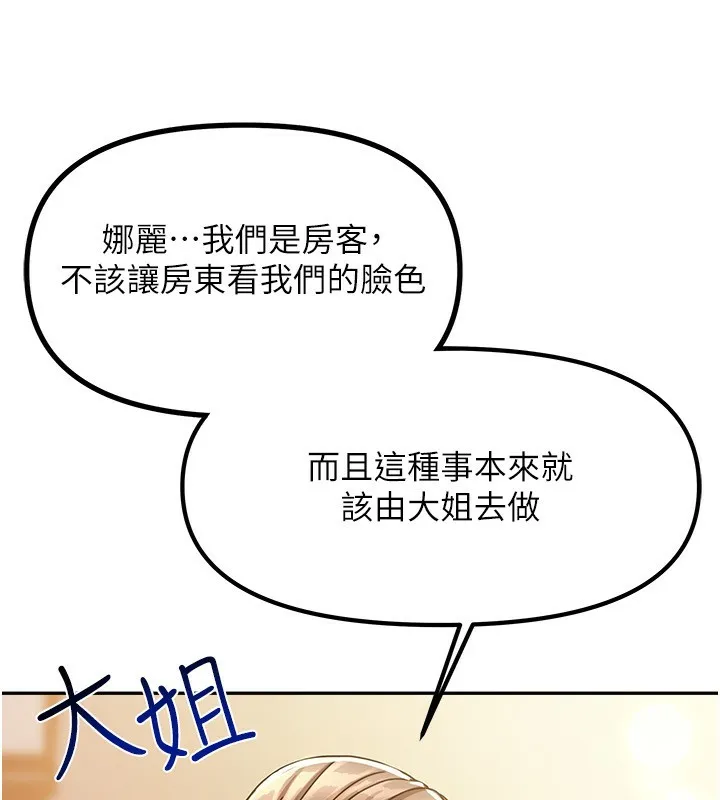 我家的女房客-第6話-違反生活公約的代價 - 图片 158