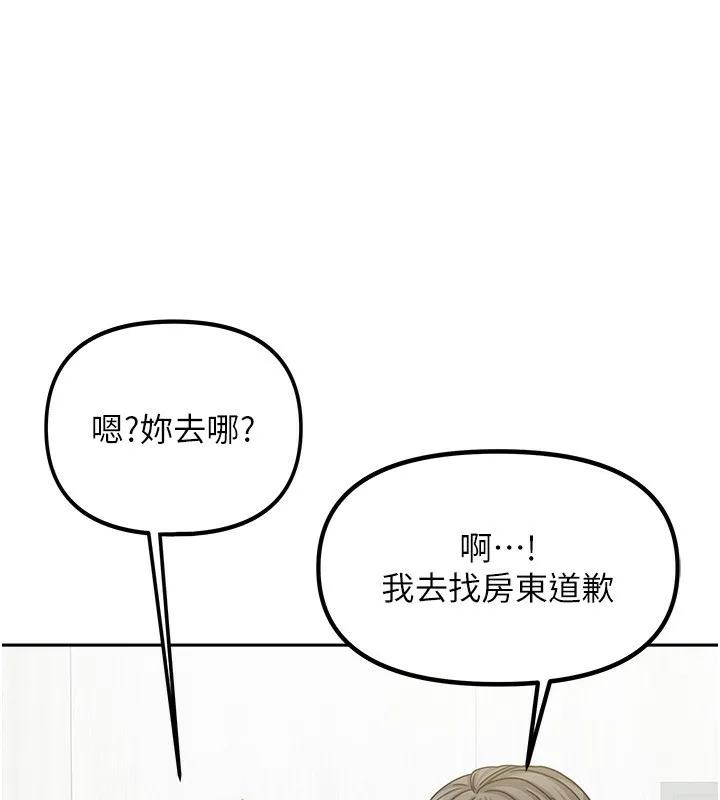 我家的女房客-第6話-違反生活公約的代價 - 图片 174