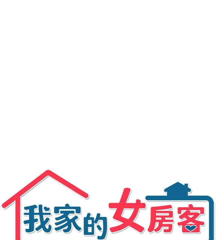我家的女房客-第7話-想像被抽插的畫面 - 图片 9
