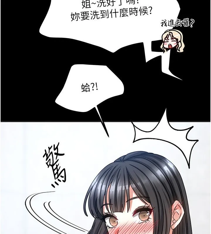 我家的女房客-第10話-臉紅心跳的月光下漫步 - 图片 5