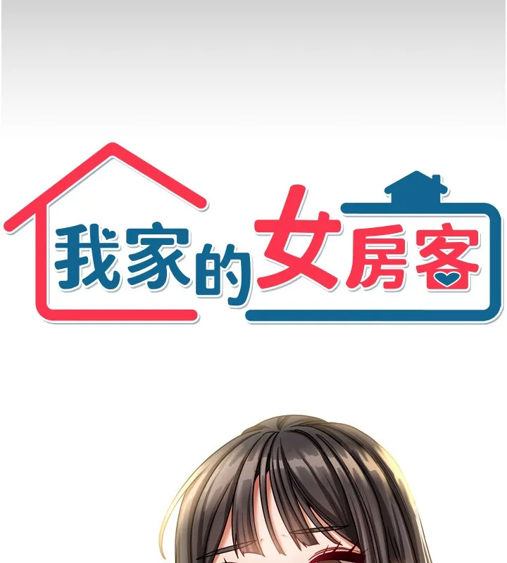 我家的女房客-第10話-臉紅心跳的月光下漫步 - 图片 13