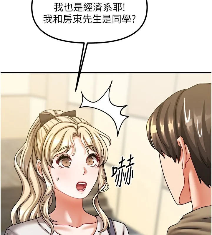 我家的女房客-第10話-臉紅心跳的月光下漫步 - 图片 39