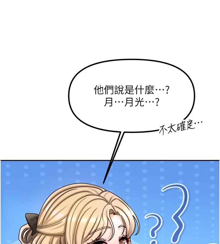 我家的女房客-第10話-臉紅心跳的月光下漫步 - 图片 85