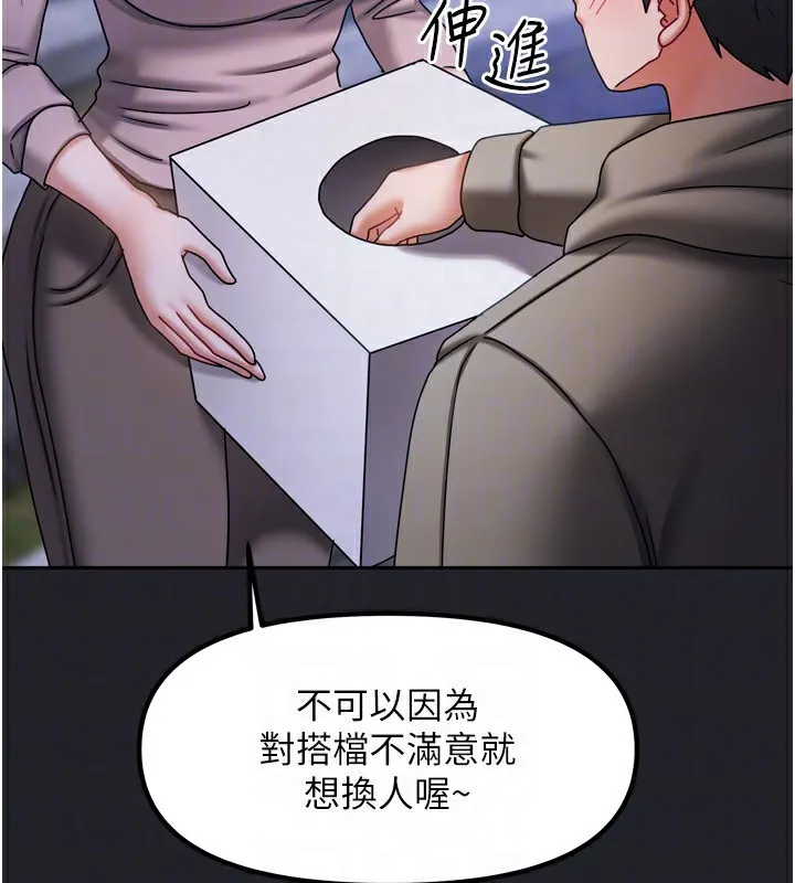 我家的女房客-第10話-臉紅心跳的月光下漫步 - 图片 95