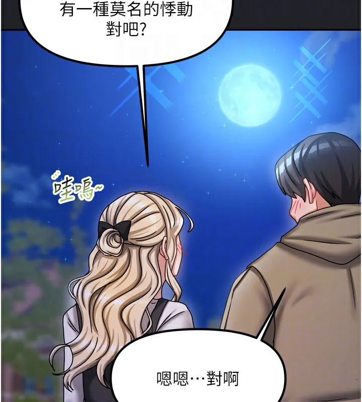 我家的女房客-第10話-臉紅心跳的月光下漫步 - 图片 113