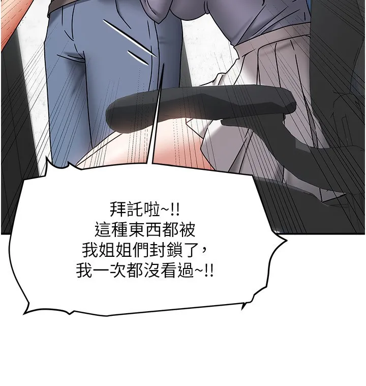 我家的女房客第11話-男生的那裡都這麼大嗎?