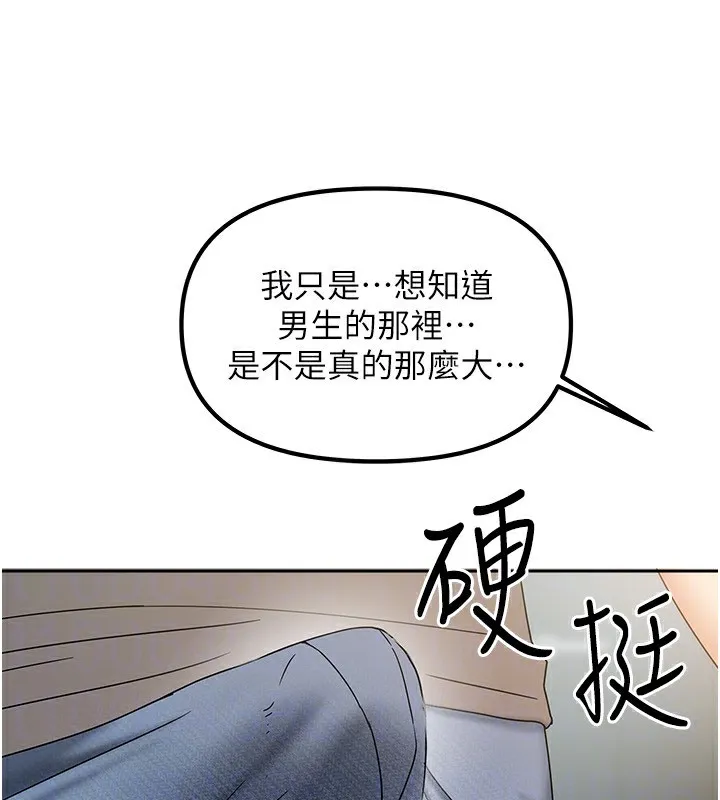 我家的女房客-第11話-男生的那裡都這麼大嗎? - 图片 148