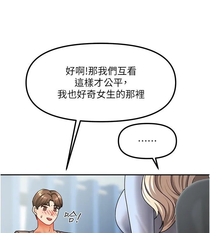 我家的女房客第11話-男生的那裡都這麼大嗎?