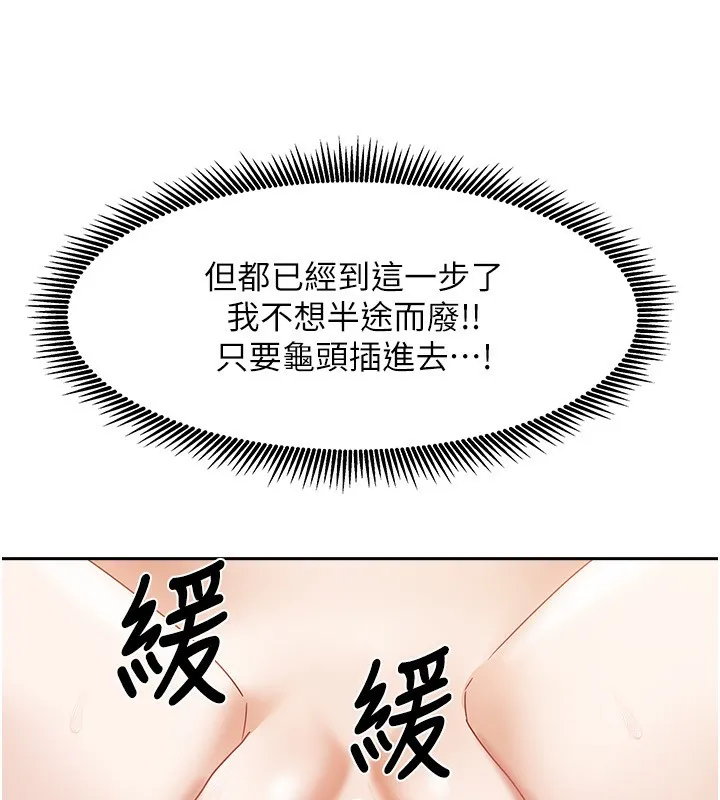 我家的女房客第12話-我是第一次&hellip;輕一點&hellip;