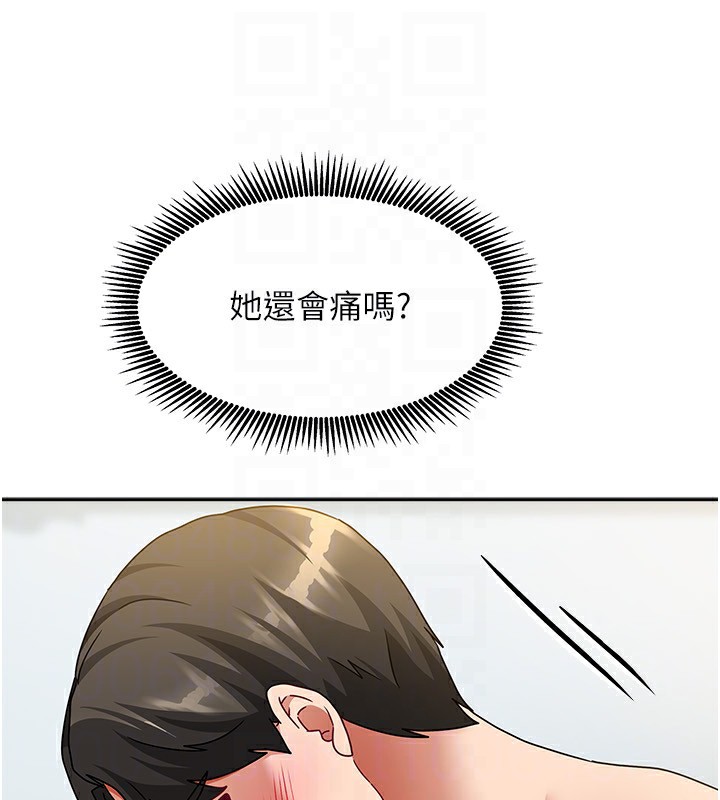 我家的女房客第13話-發現舒服的地方了…