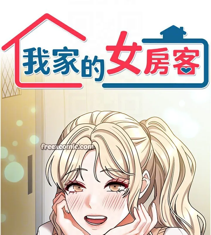 我家的女房客-第13話-發現舒服的地方了… - 图片 126