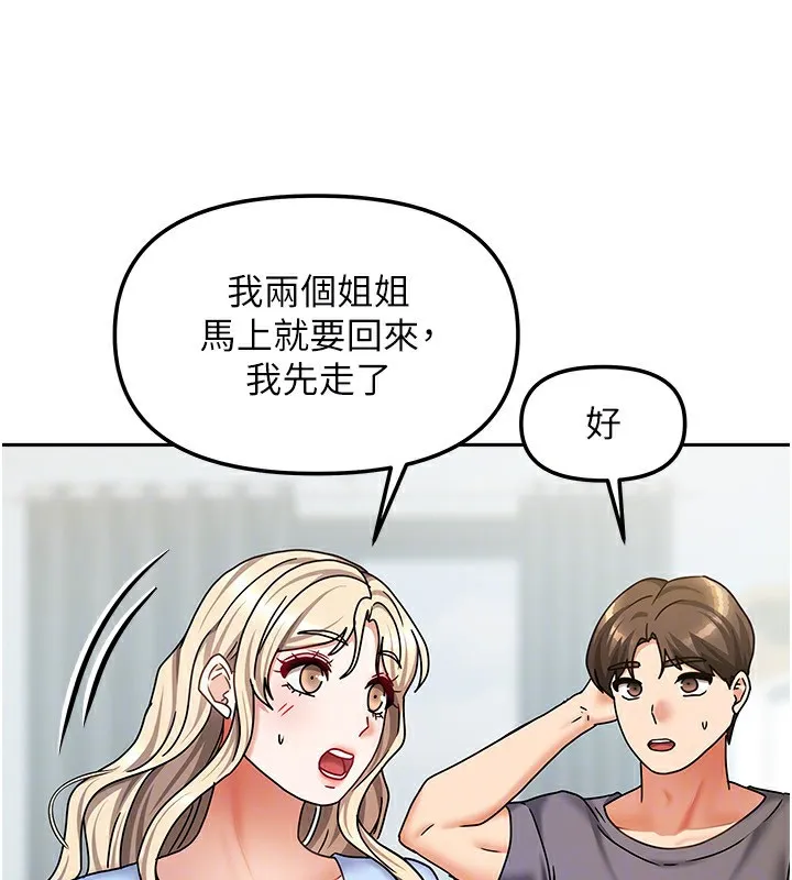 我家的女房客-第13話-發現舒服的地方了… - 图片 146